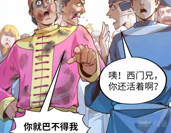 漫画《这一世我要当至尊》第166话 爆炸？第63张图
