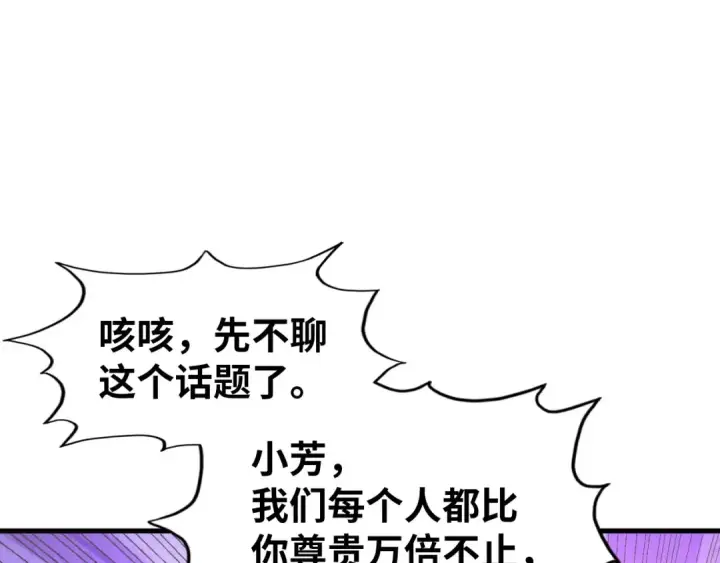 漫画《这一世我要当至尊》第166话 爆炸？第65张图