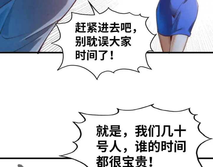 漫画《这一世我要当至尊》第166话 爆炸？第67张图