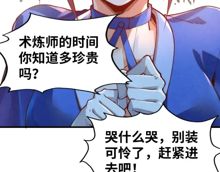 漫画《这一世我要当至尊》第166话 爆炸？第69张图