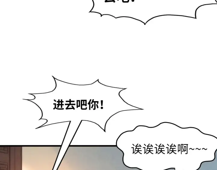 漫画《这一世我要当至尊》第166话 爆炸？第70张图