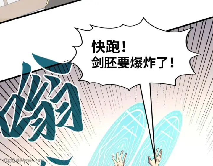漫画《这一世我要当至尊》第166话 爆炸？第8张图