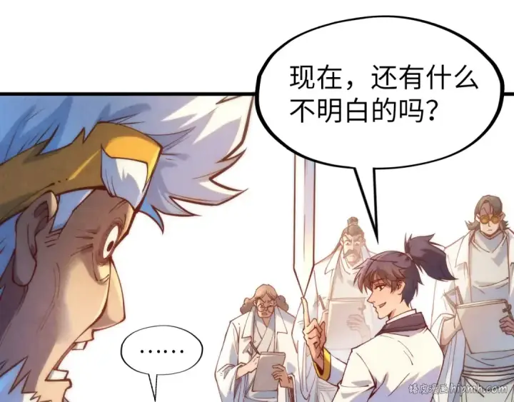 漫画《这一世我要当至尊》第166话 爆炸？第88张图