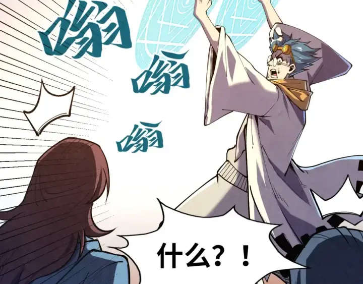 漫画《这一世我要当至尊》第166话 爆炸？第9张图