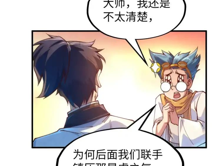 漫画《这一世我要当至尊》第166话 爆炸？第90张图