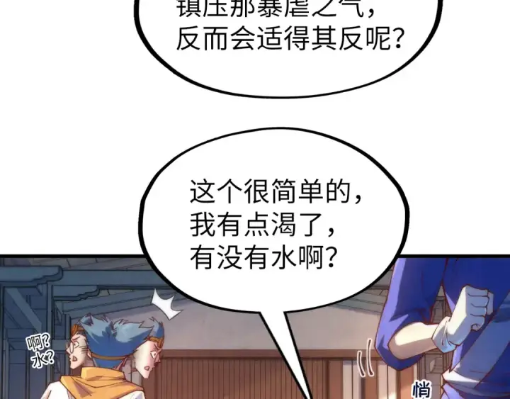 漫画《这一世我要当至尊》第166话 爆炸？第91张图