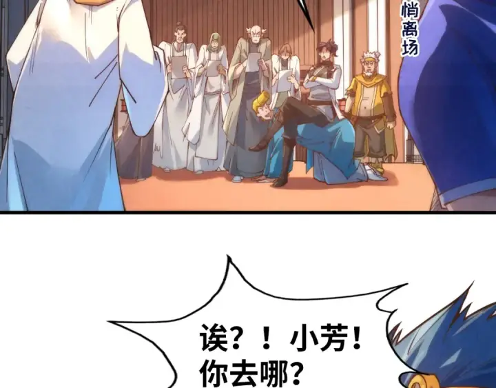 漫画《这一世我要当至尊》第166话 爆炸？第92张图