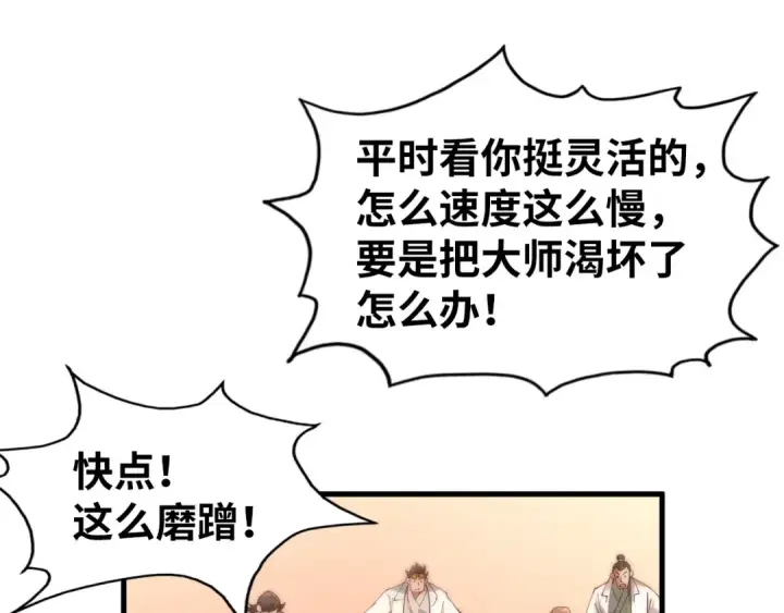 漫画《这一世我要当至尊》第166话 爆炸？第95张图