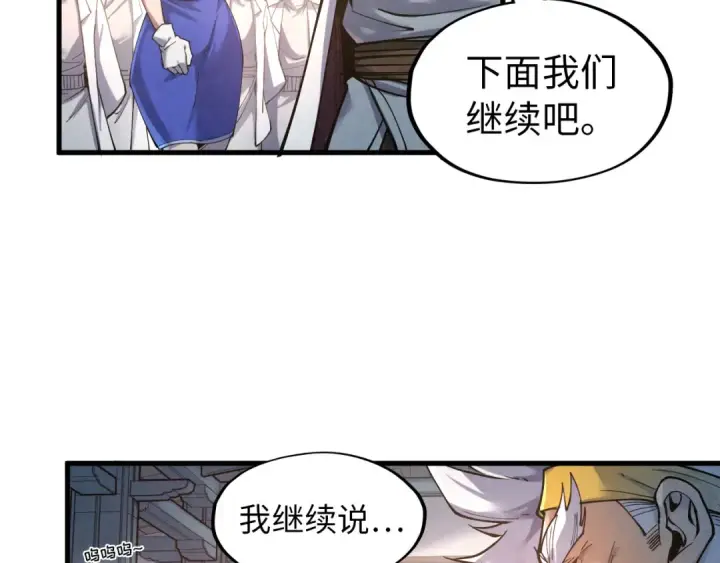 漫画《这一世我要当至尊》第167话 段越第10张图