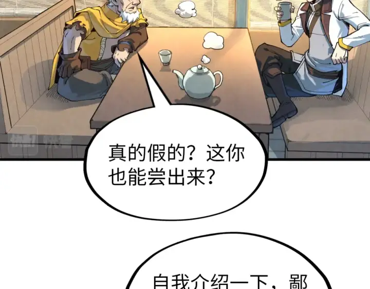 漫画《这一世我要当至尊》第167话 段越第100张图