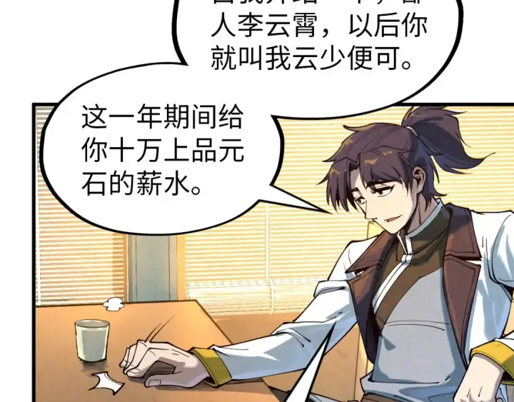 漫画《这一世我要当至尊》第167话 段越第101张图