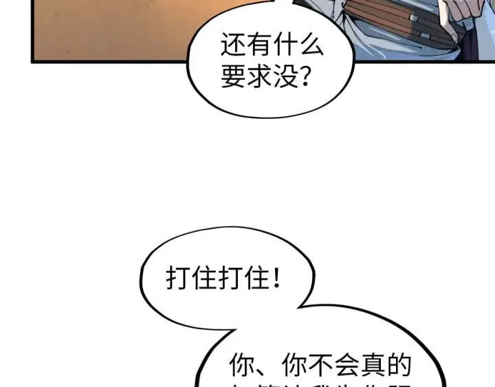 漫画《这一世我要当至尊》第167话 段越第102张图