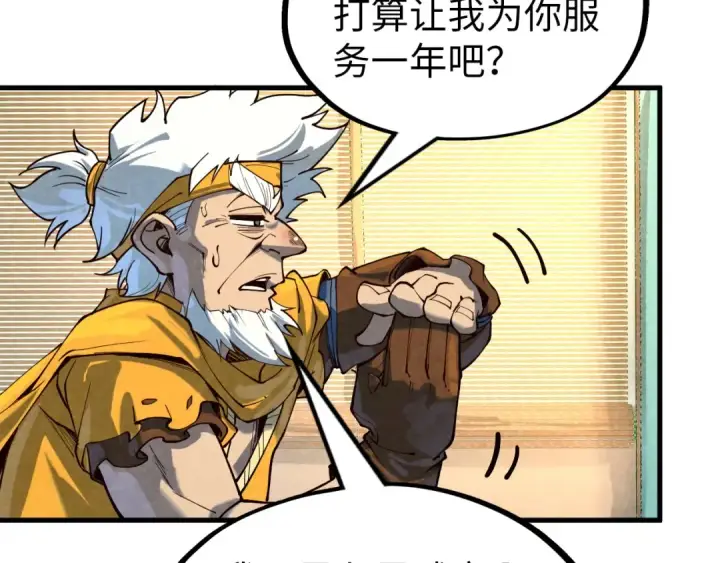 漫画《这一世我要当至尊》第167话 段越第103张图