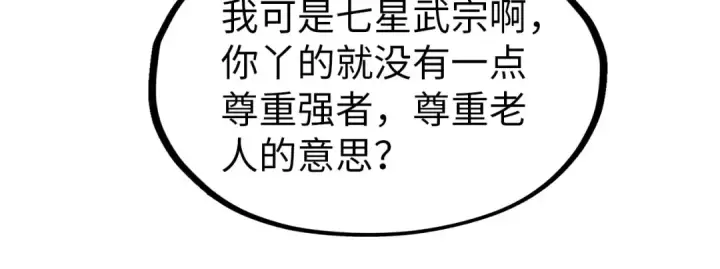 漫画《这一世我要当至尊》第167话 段越第104张图