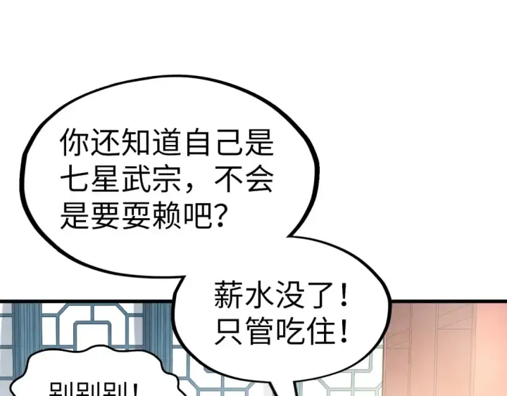 漫画《这一世我要当至尊》第167话 段越第105张图