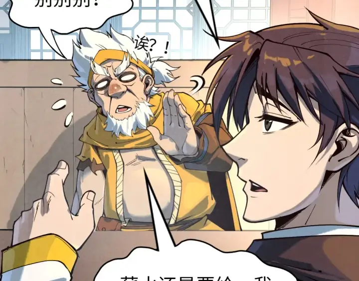 漫画《这一世我要当至尊》第167话 段越第106张图