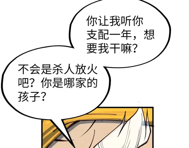 漫画《这一世我要当至尊》第167话 段越第108张图