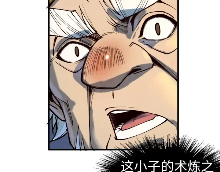 漫画《这一世我要当至尊》第167话 段越第109张图