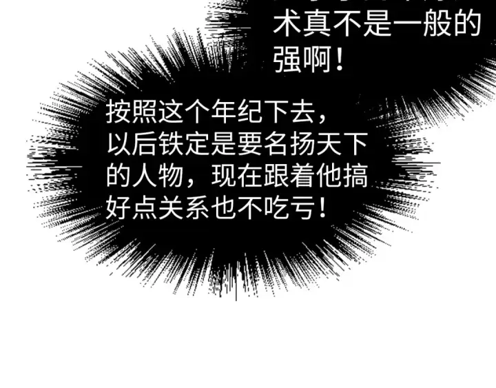 漫画《这一世我要当至尊》第167话 段越第110张图
