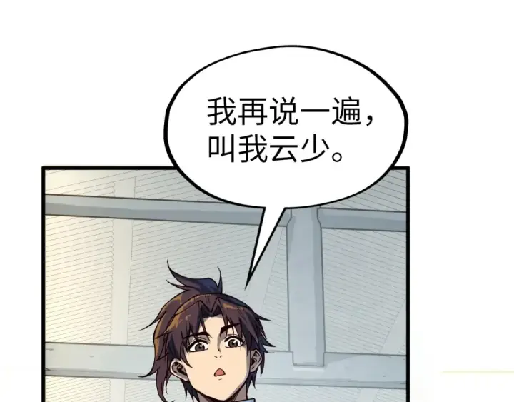 漫画《这一世我要当至尊》第167话 段越第111张图