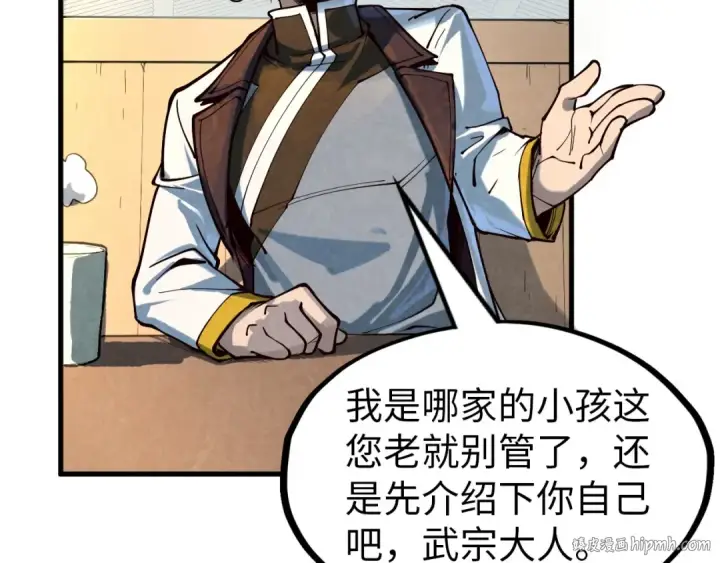 漫画《这一世我要当至尊》第167话 段越第112张图