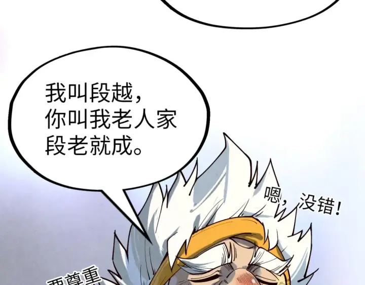 漫画《这一世我要当至尊》第167话 段越第113张图