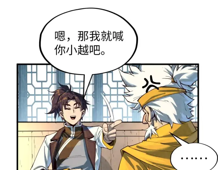 漫画《这一世我要当至尊》第167话 段越第116张图