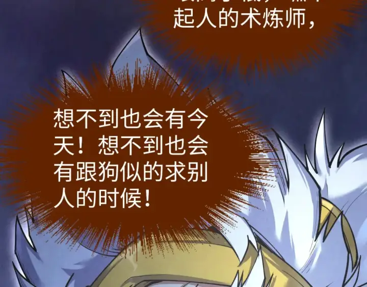 漫画《这一世我要当至尊》第167话 段越第12张图