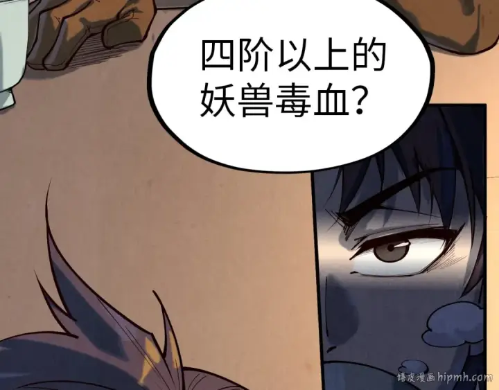 漫画《这一世我要当至尊》第167话 段越第120张图