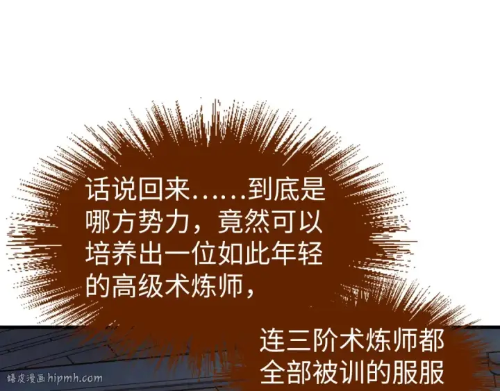 漫画《这一世我要当至尊》第167话 段越第16张图