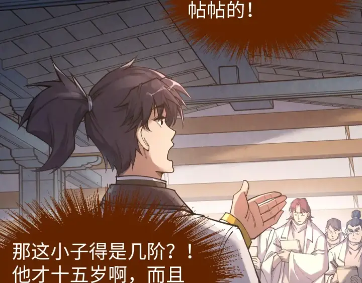 漫画《这一世我要当至尊》第167话 段越第17张图