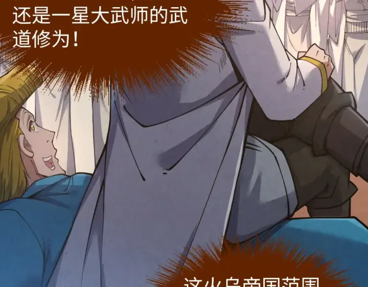 漫画《这一世我要当至尊》第167话 段越第18张图