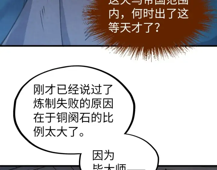 漫画《这一世我要当至尊》第167话 段越第19张图
