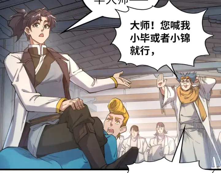 漫画《这一世我要当至尊》第167话 段越第20张图