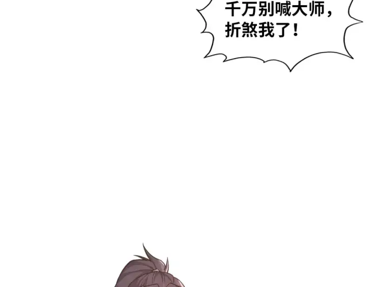 漫画《这一世我要当至尊》第167话 段越第21张图