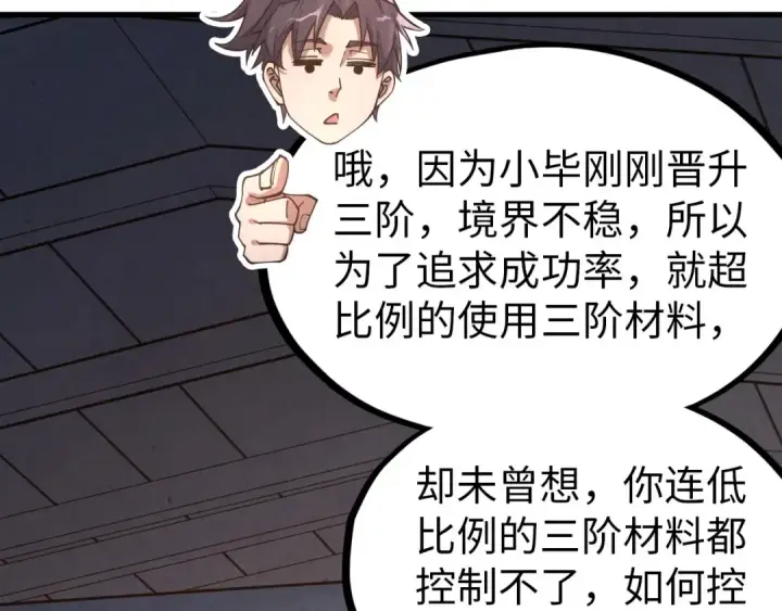 漫画《这一世我要当至尊》第167话 段越第22张图