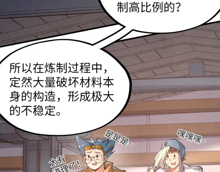 漫画《这一世我要当至尊》第167话 段越第23张图