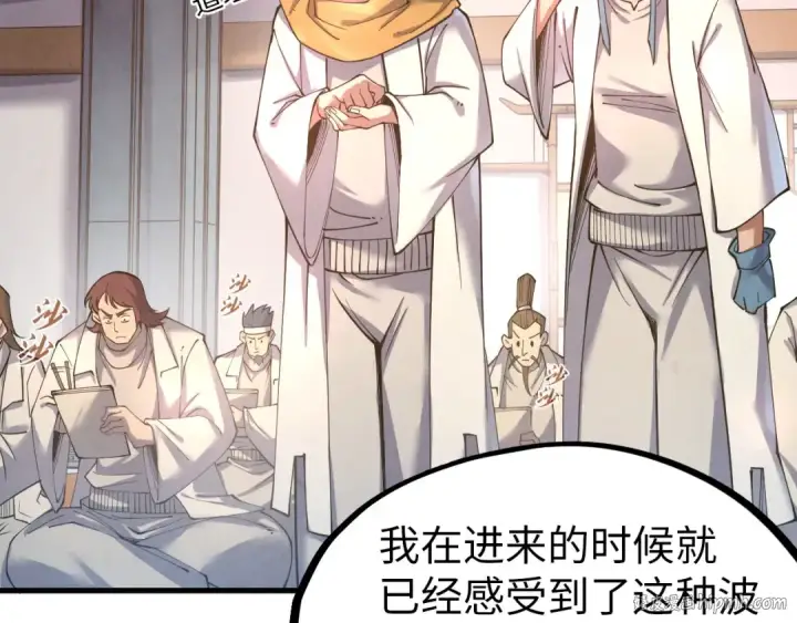 漫画《这一世我要当至尊》第167话 段越第24张图