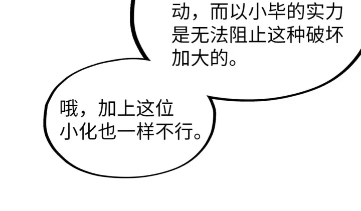 漫画《这一世我要当至尊》第167话 段越第25张图