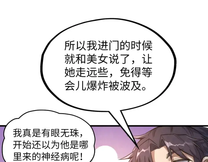 漫画《这一世我要当至尊》第167话 段越第26张图