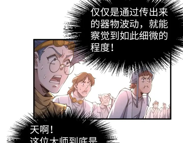 漫画《这一世我要当至尊》第167话 段越第28张图