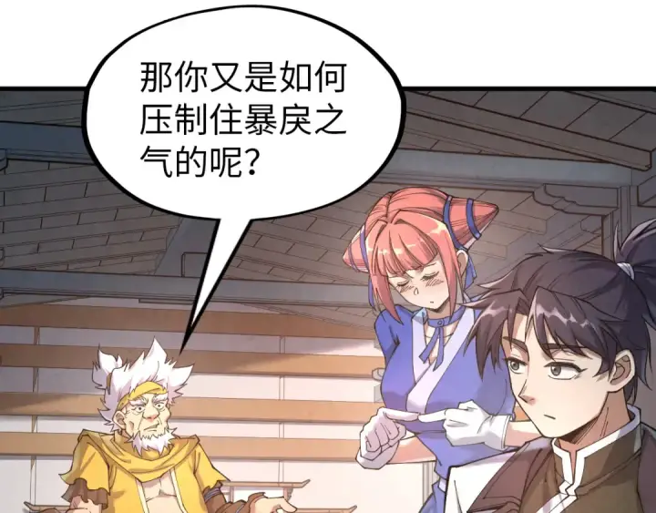 漫画《这一世我要当至尊》第167话 段越第30张图