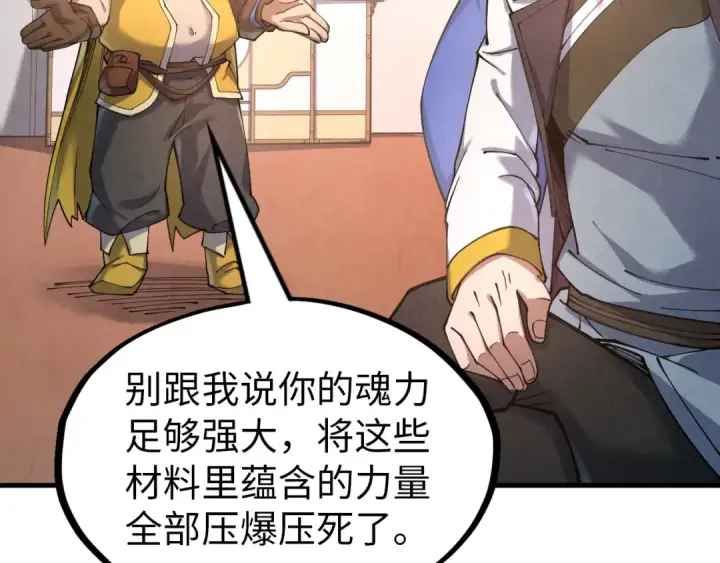 漫画《这一世我要当至尊》第167话 段越第31张图