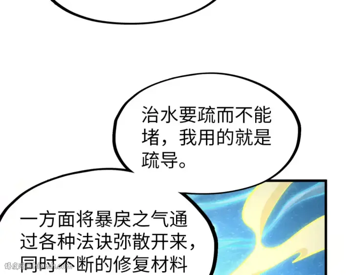 漫画《这一世我要当至尊》第167话 段越第32张图