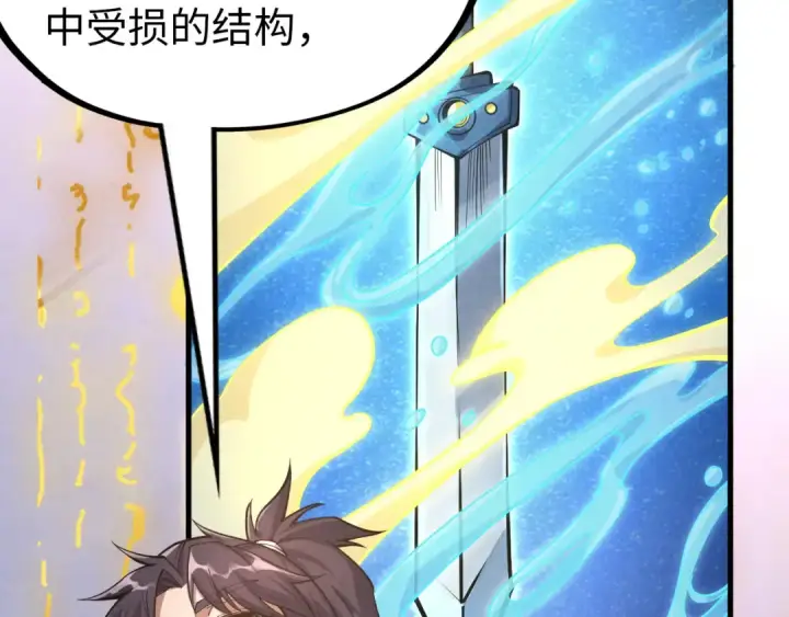 漫画《这一世我要当至尊》第167话 段越第33张图