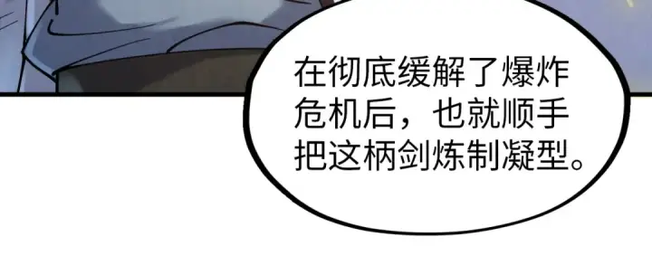 漫画《这一世我要当至尊》第167话 段越第35张图