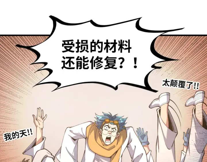 漫画《这一世我要当至尊》第167话 段越第36张图