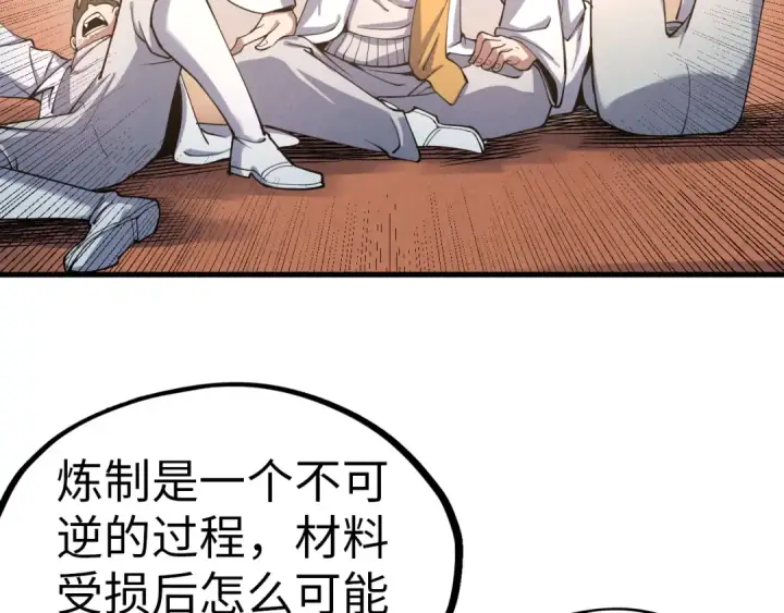 漫画《这一世我要当至尊》第167话 段越第37张图