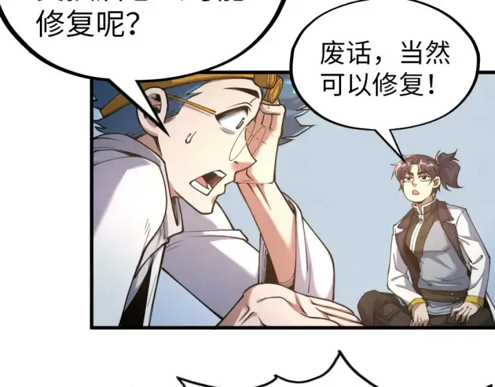 漫画《这一世我要当至尊》第167话 段越第38张图