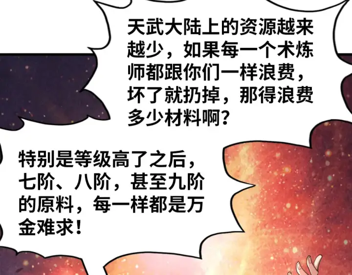 漫画《这一世我要当至尊》第167话 段越第39张图